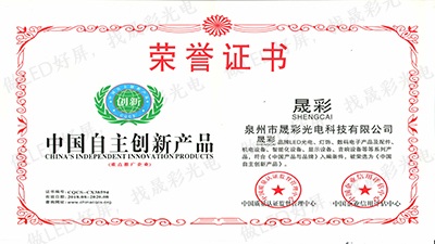 中国自主创新产品证书